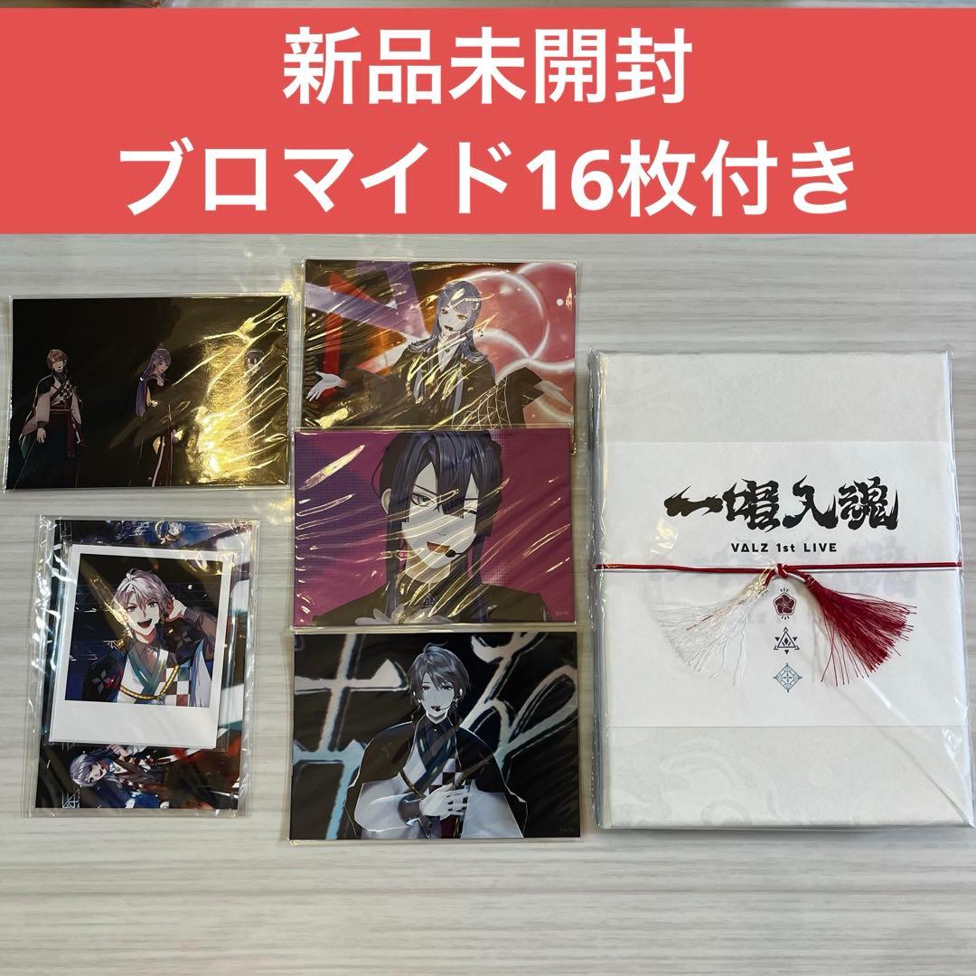 即購入⭕️ ヴァルツ VΔLZ　一唱入魂　Blu-Ray　初回生産限定盤