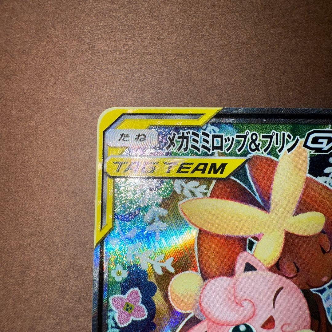 メガミミロップ＆プリンGX　sa 104/095