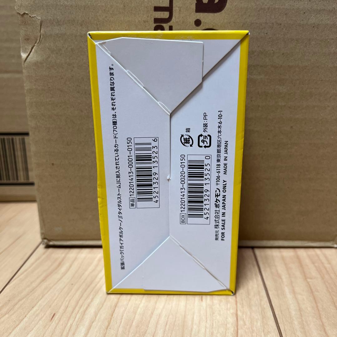 ガイアボルケーノ　空き箱