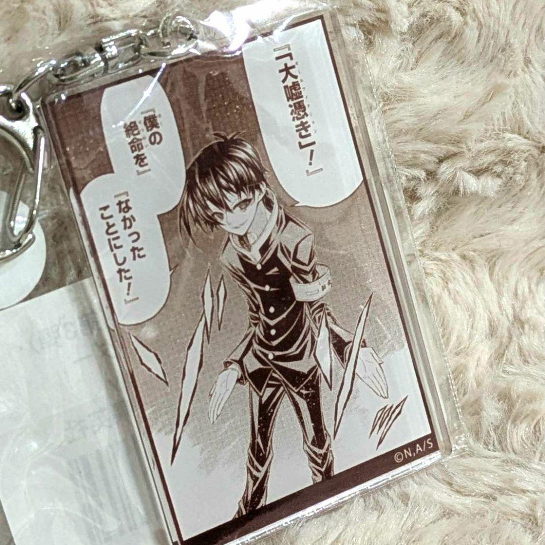 めだかボックス くじメイト アクリルキーホルダー アクキー 球磨川禊 大嘘憑き