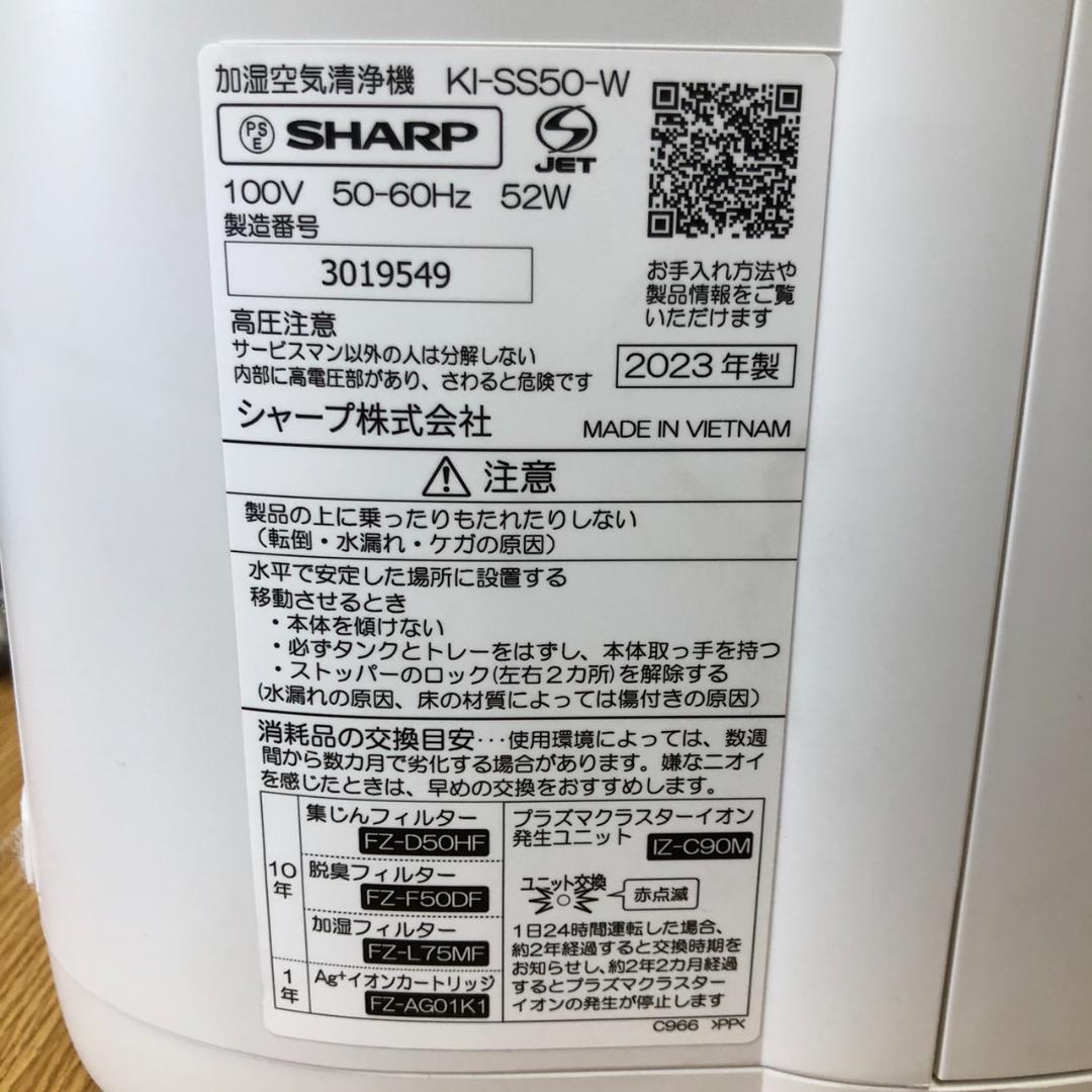 SHARP　加湿空気清浄機　KI-NS50-W