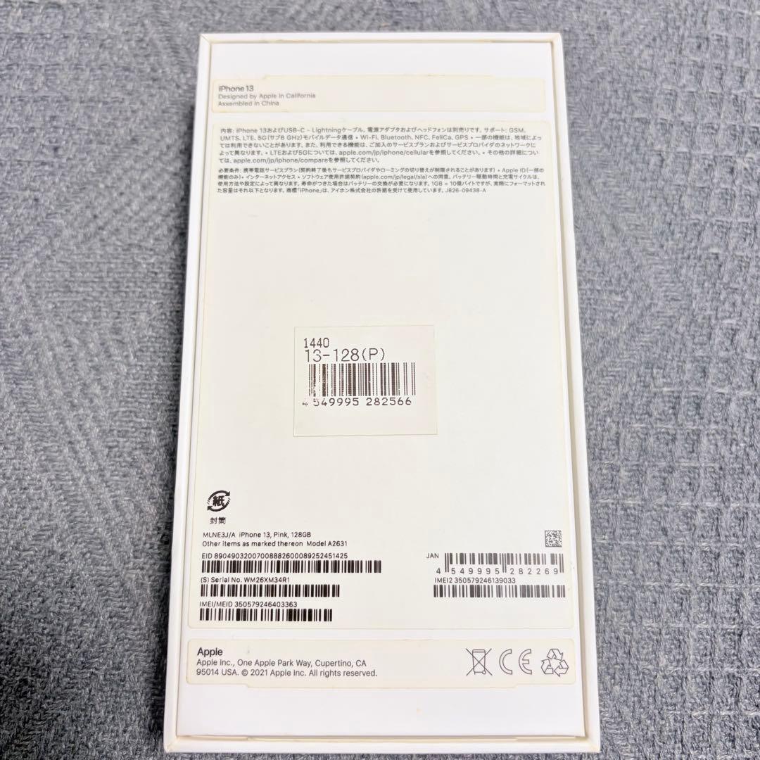 【外箱付き】Apple iPhone 13 ピンク 128GB