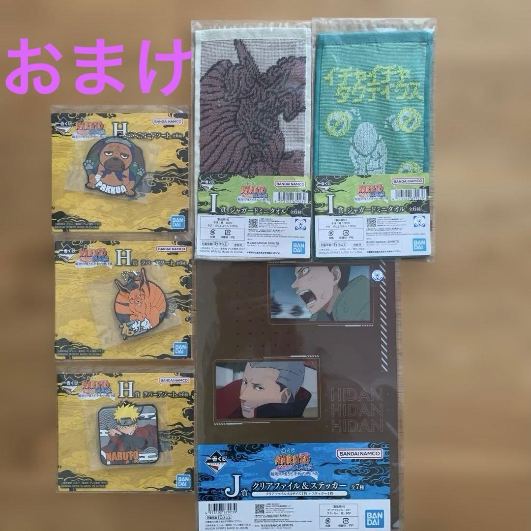 一番くじ　ナルト疾風伝　ラストワン賞　うずまきナルト（妖狐の衣六本目）おまけ付き