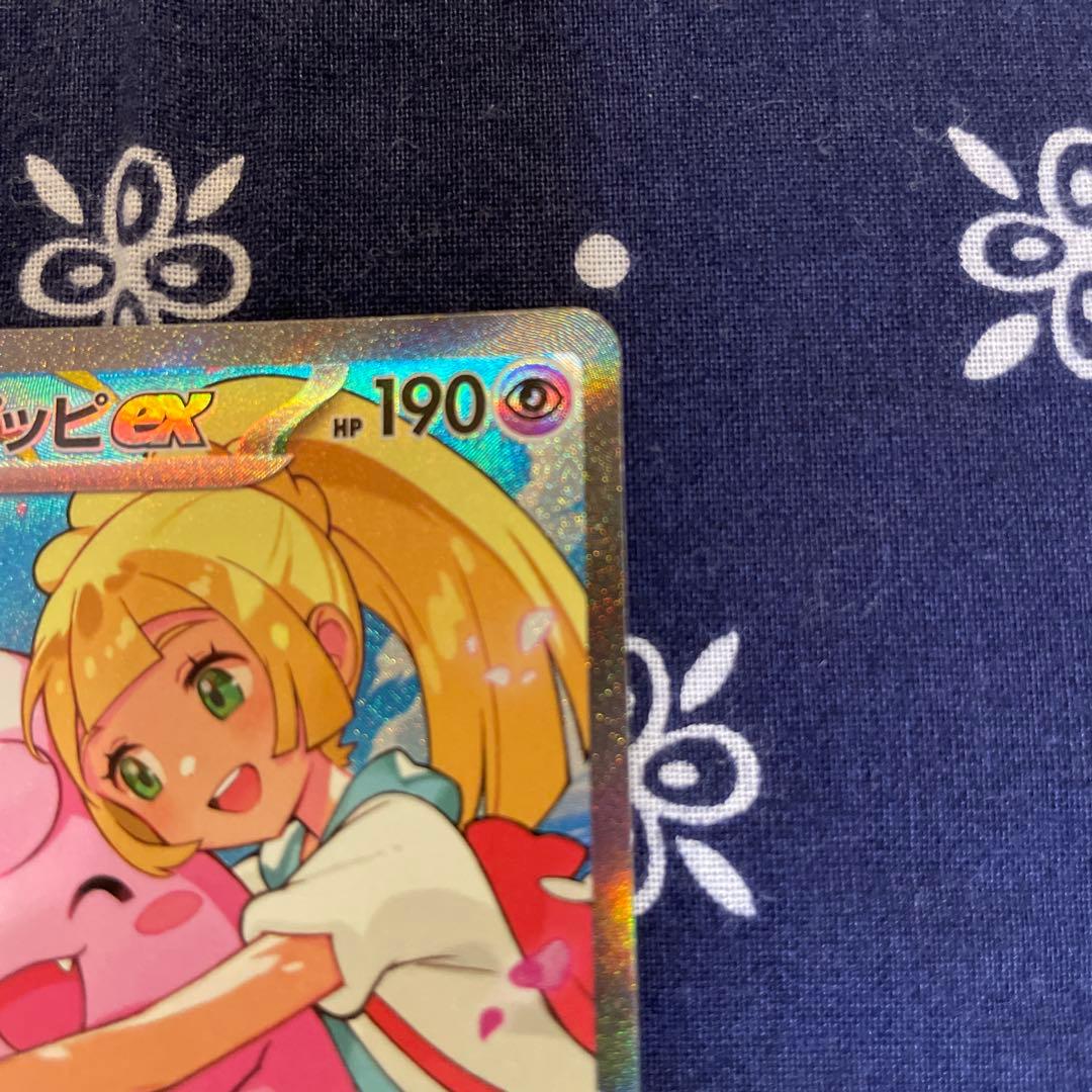 リーリエのピッピex SAR MC765/742スタートデッキ100No.32