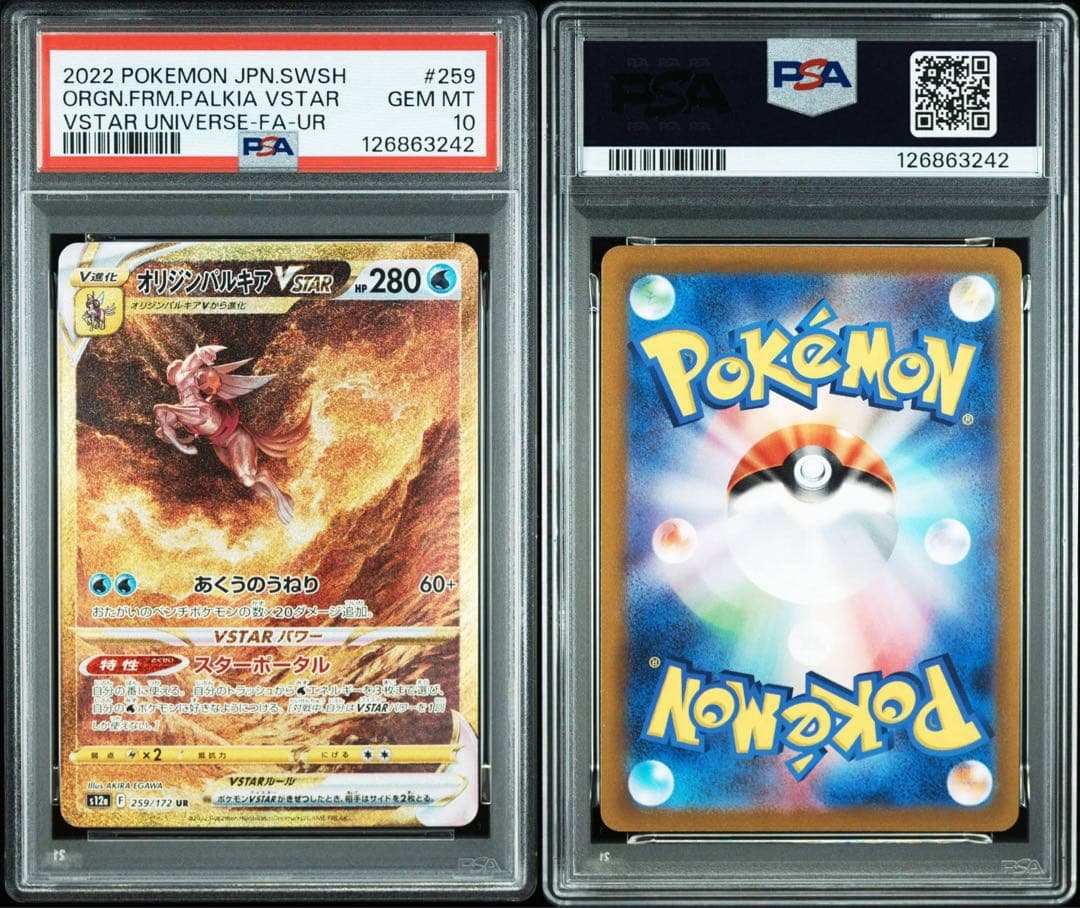 [PSA10] 4連番 4神 UR (Vユニ 四神)