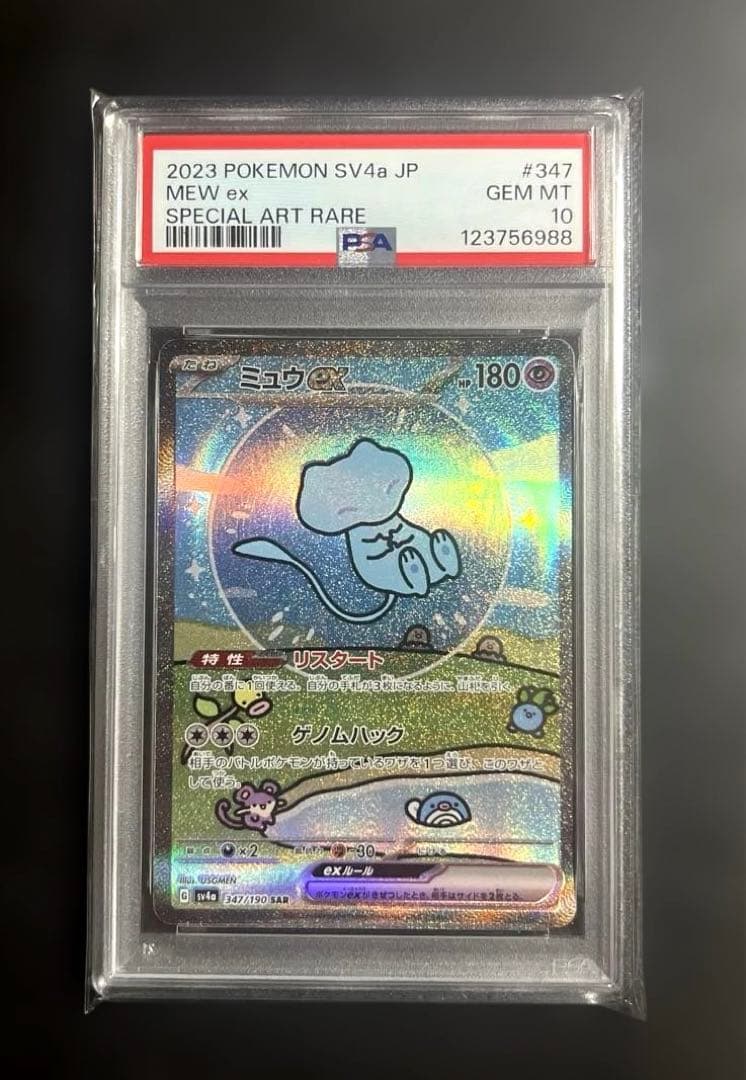 【PSA10】 ミュウex SAR シャイニートレジャー