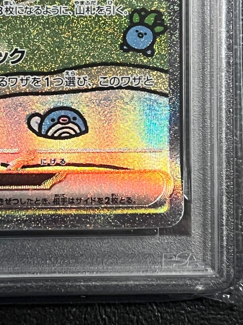 【PSA10】 ミュウex SAR シャイニートレジャー