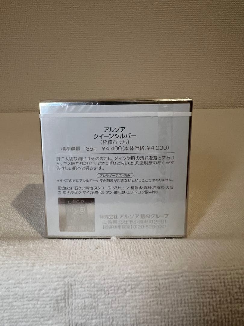 ARSOA QUEEN SILVER 石鹸 135g×4個