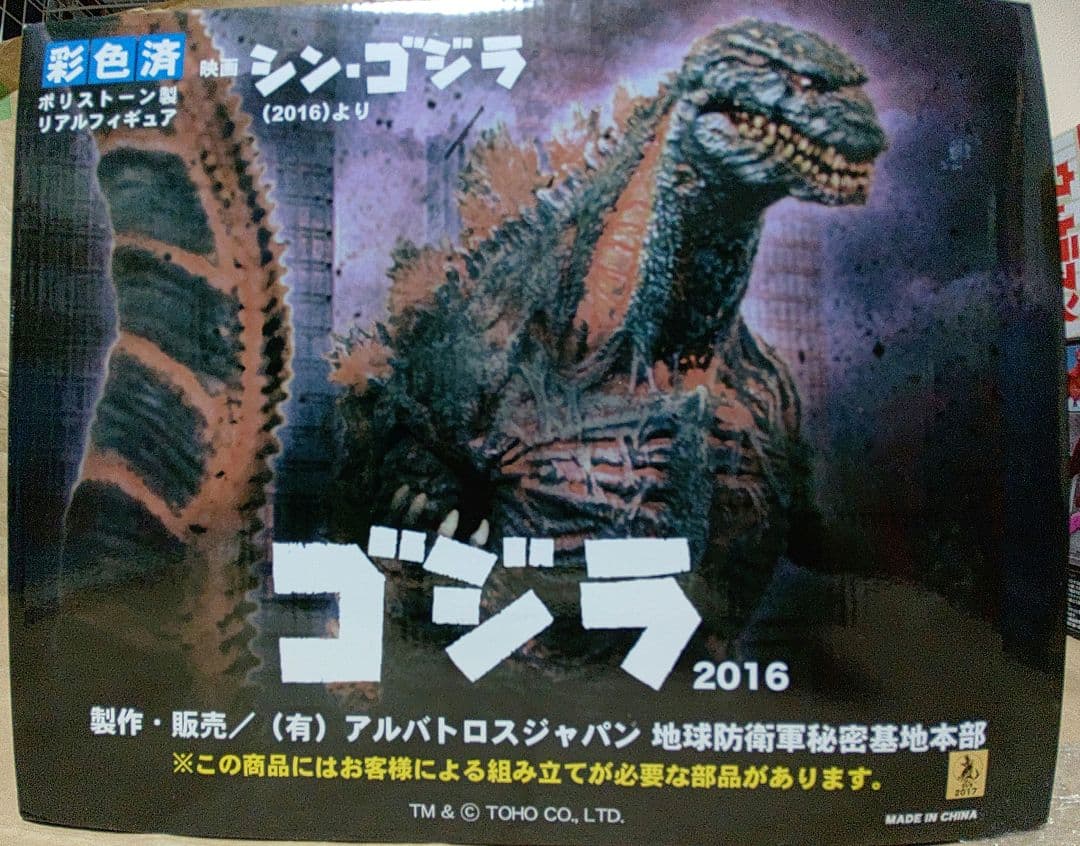 ゴジラ 2016 フィギュア ポリストーン製