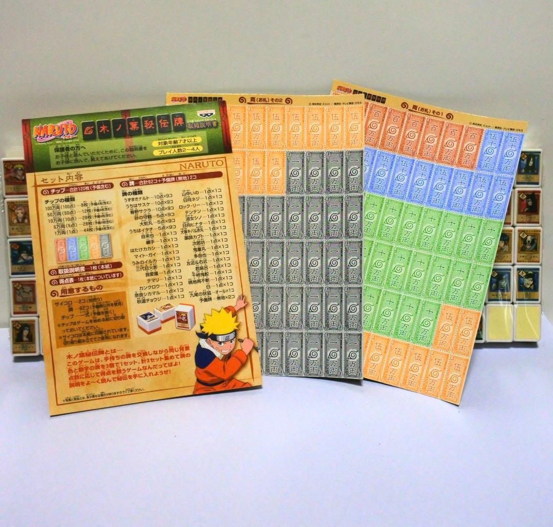 NARUTO ナルト ドンジャラ ジャラポン 木ノ葉秘伝牌
