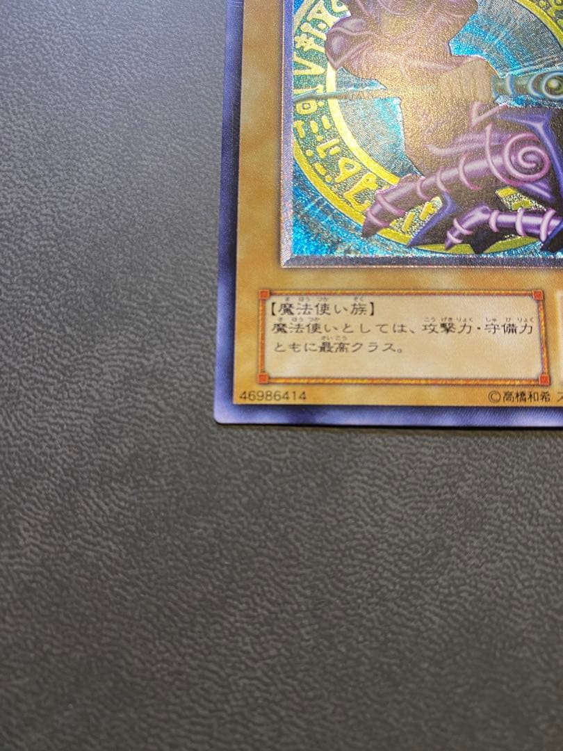 珍*痔様 遊戯王 ブラック・マジシャン 旧レリーフ アルティメットレア 二期 L