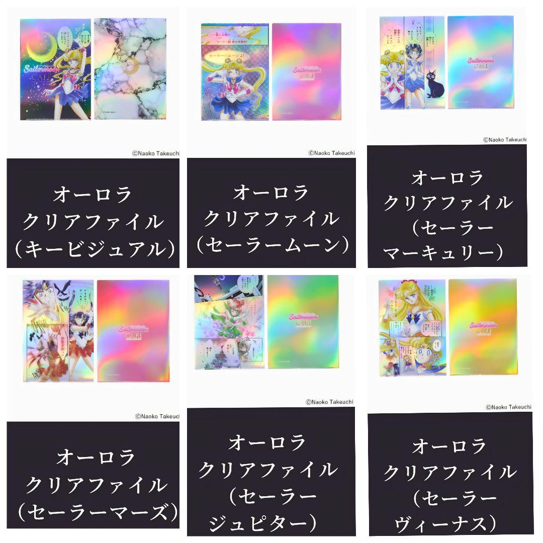 18点　セーラームーン　カフェ　コンプリート　コースター