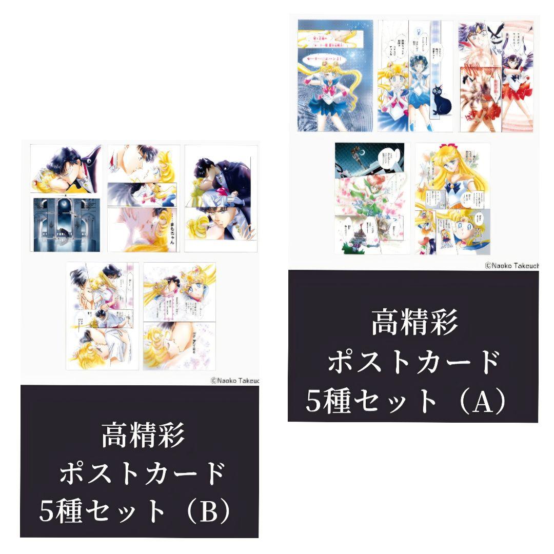 18点　セーラームーン　カフェ　コンプリート　コースター