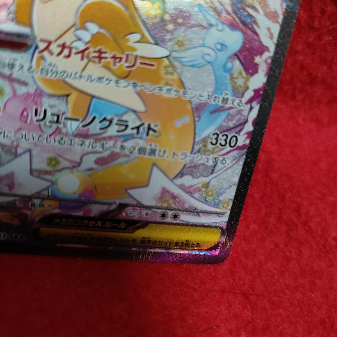 メガカイリューex SAR　ポケモンカード