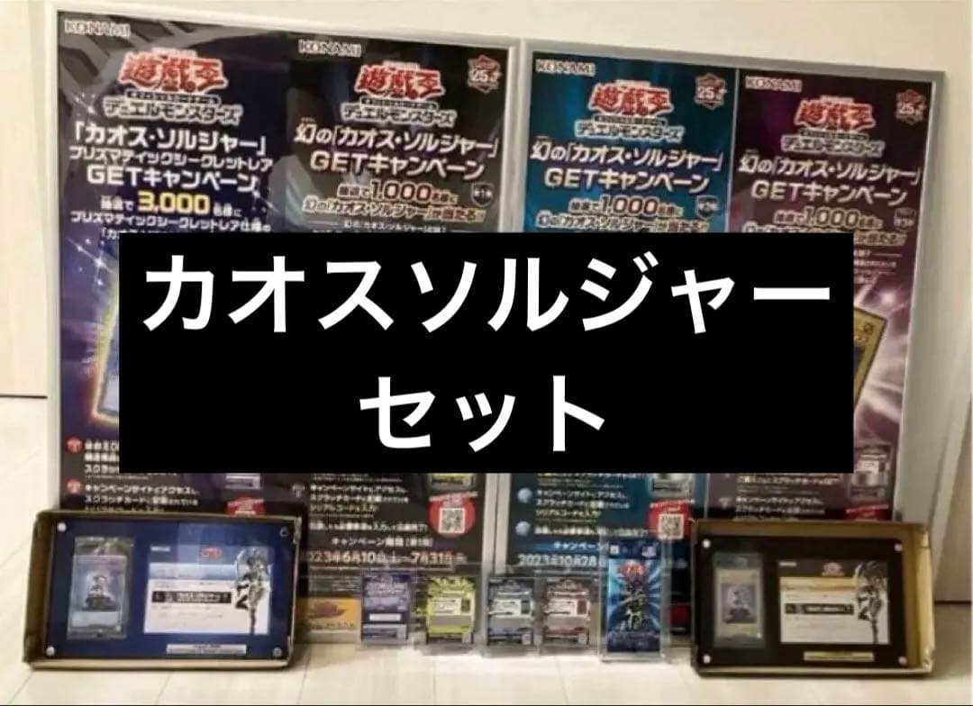 【希少】遊戯王 カオス・ソルジャー 美品 まとめ売り