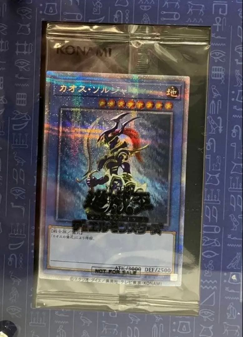 【希少】遊戯王 カオス・ソルジャー 美品 まとめ売り