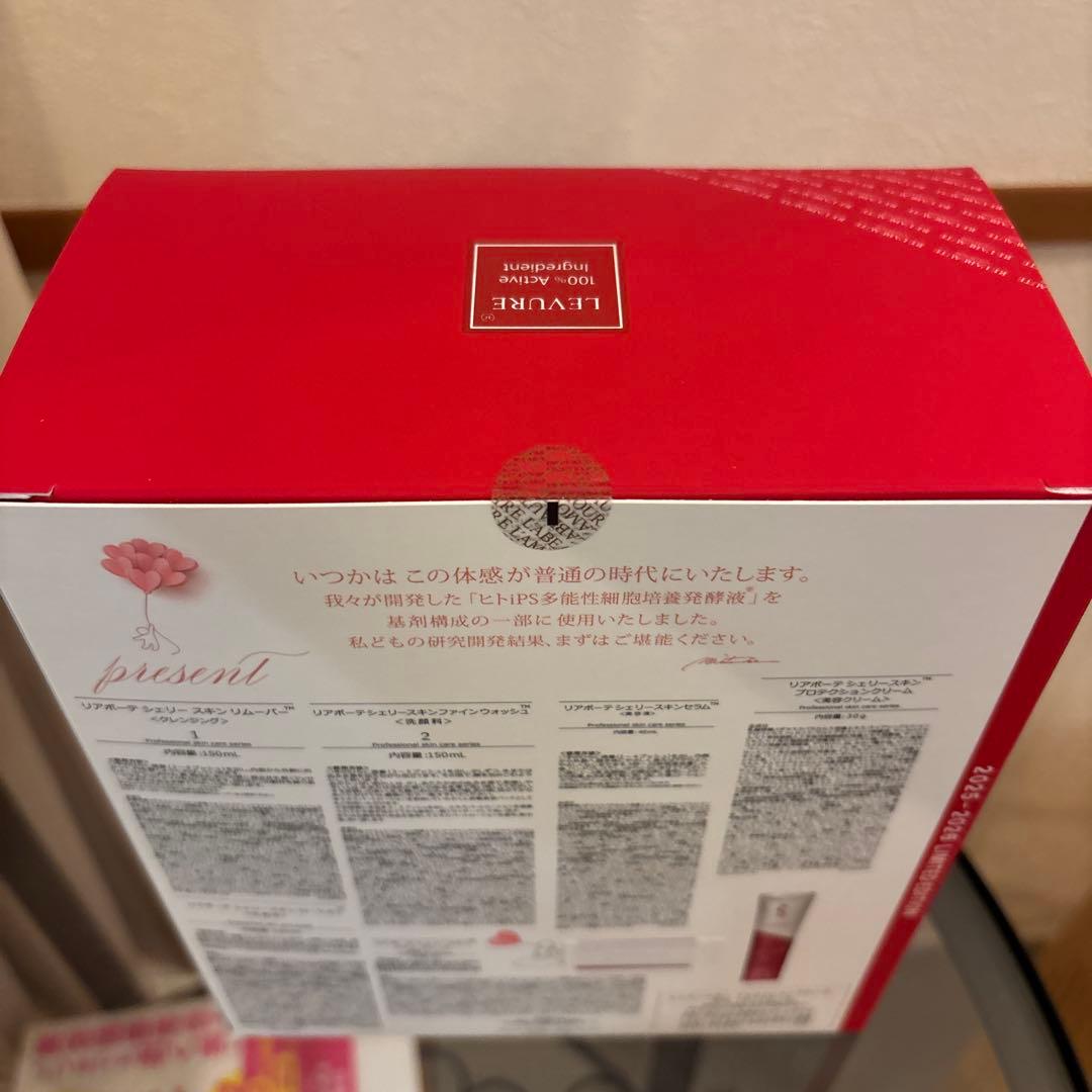 【限定品】リアボーテ　シェリースキンコフレセット