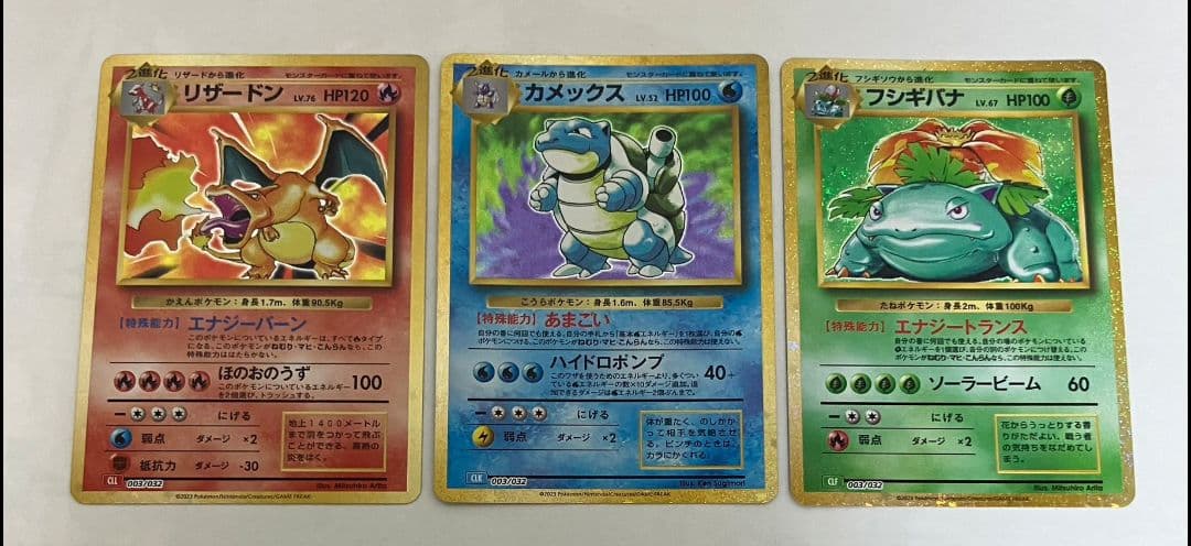 classic 御三家 まとめ売り