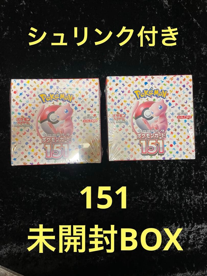 ポケモンカード 151 BOX 未開封 シュリンク付き 2BOXセット