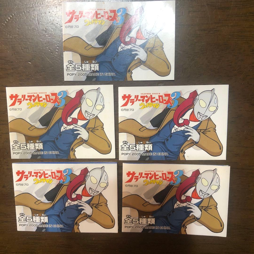 ウルトラマン　サラリーマンヒーローズ3全5種類