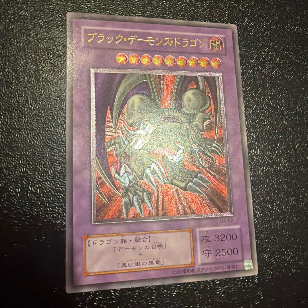 遊戯王カード ブラックデーモンズドラゴン レリーフ