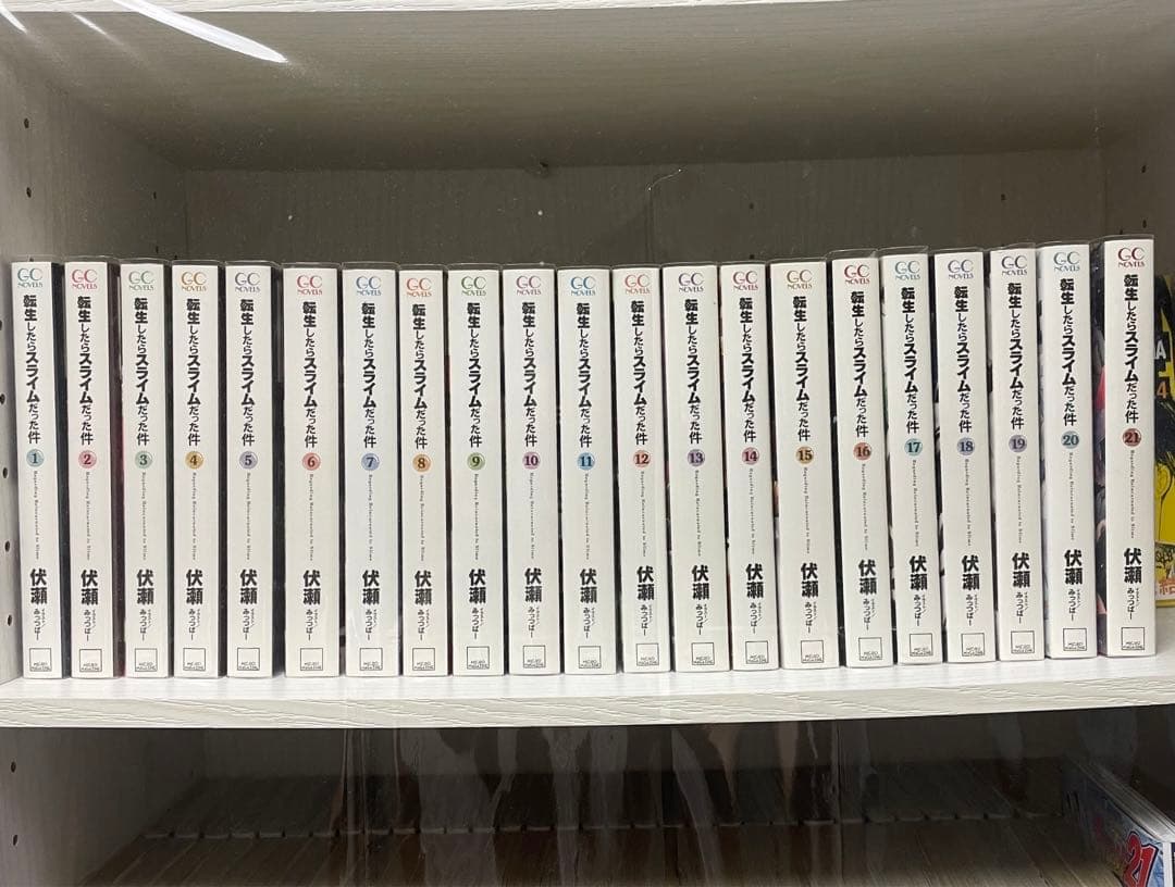 転生したらスライムだった件　1-21巻セット