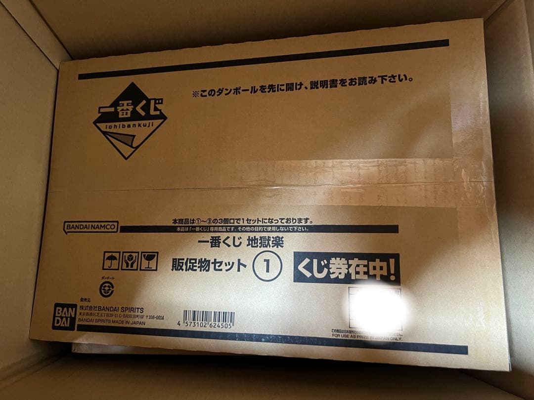 一番くじ 地獄楽 1ロット くじフルセット＋ラストワン賞 バンダイナムコ