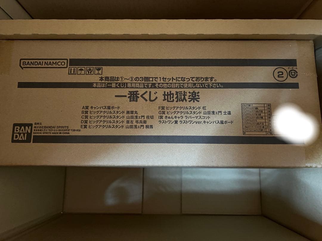 一番くじ 地獄楽 1ロット くじフルセット＋ラストワン賞 バンダイナムコ