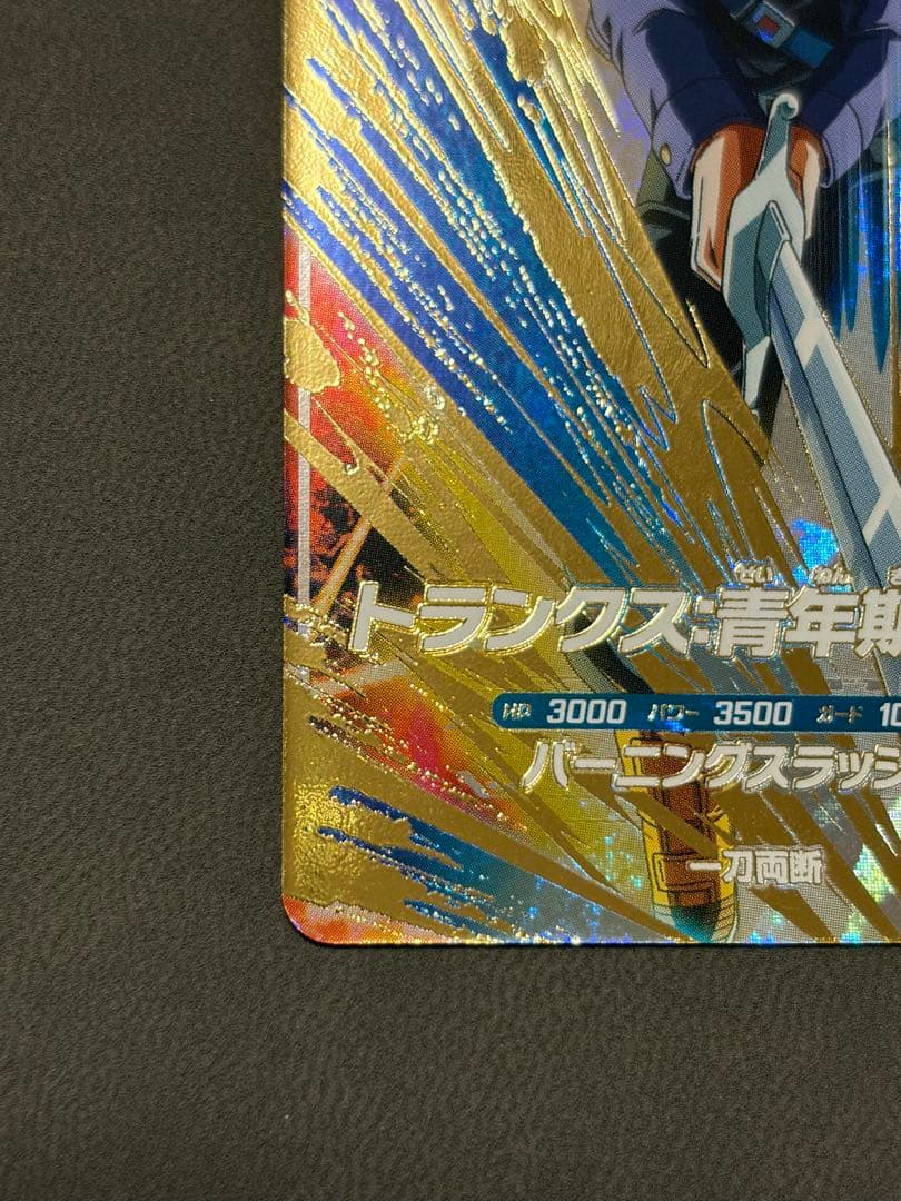 ドラゴンボールスーパーダイバーズ SDV3-029 トランクス:青年期