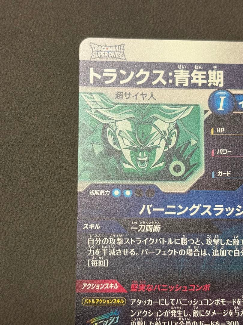 ドラゴンボールスーパーダイバーズ SDV3-029 トランクス:青年期