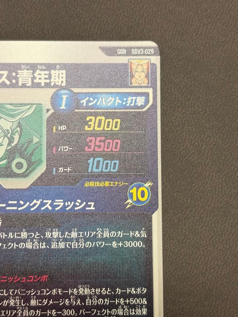 ドラゴンボールスーパーダイバーズ SDV3-029 トランクス:青年期