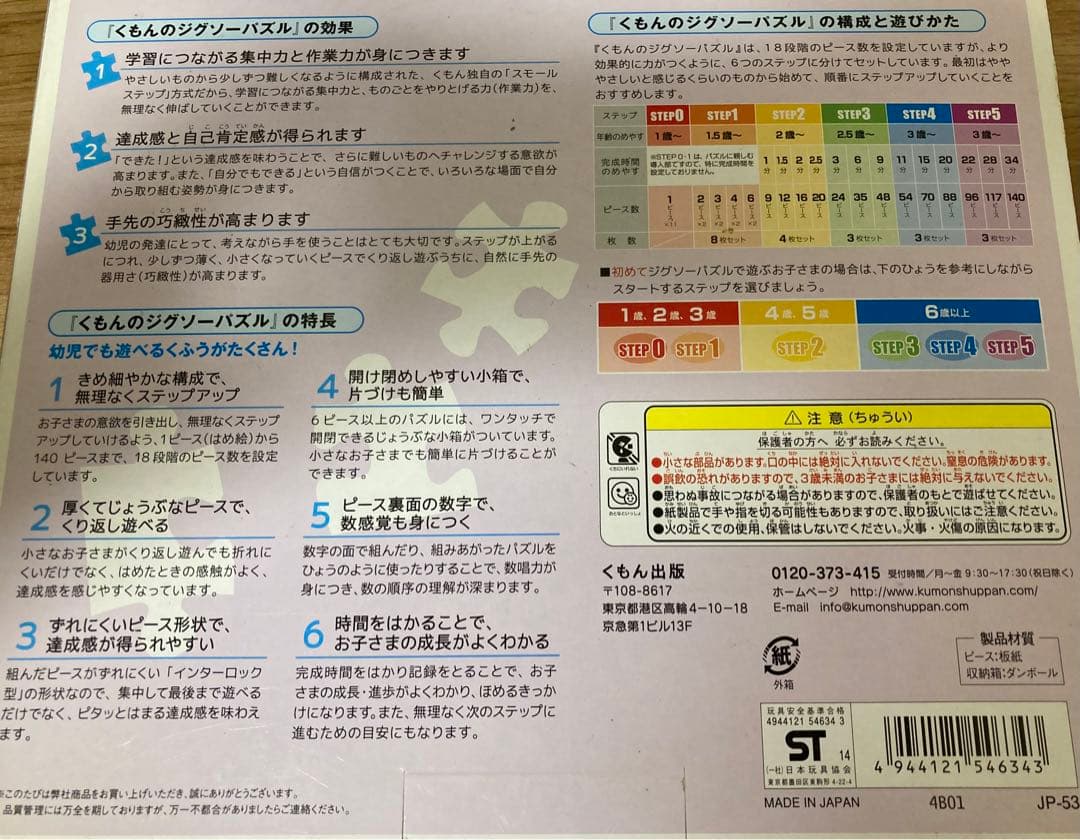 子ども知育玩具・小学校受験　くもんのジグソーパズル STEP3〜5 計12セット
