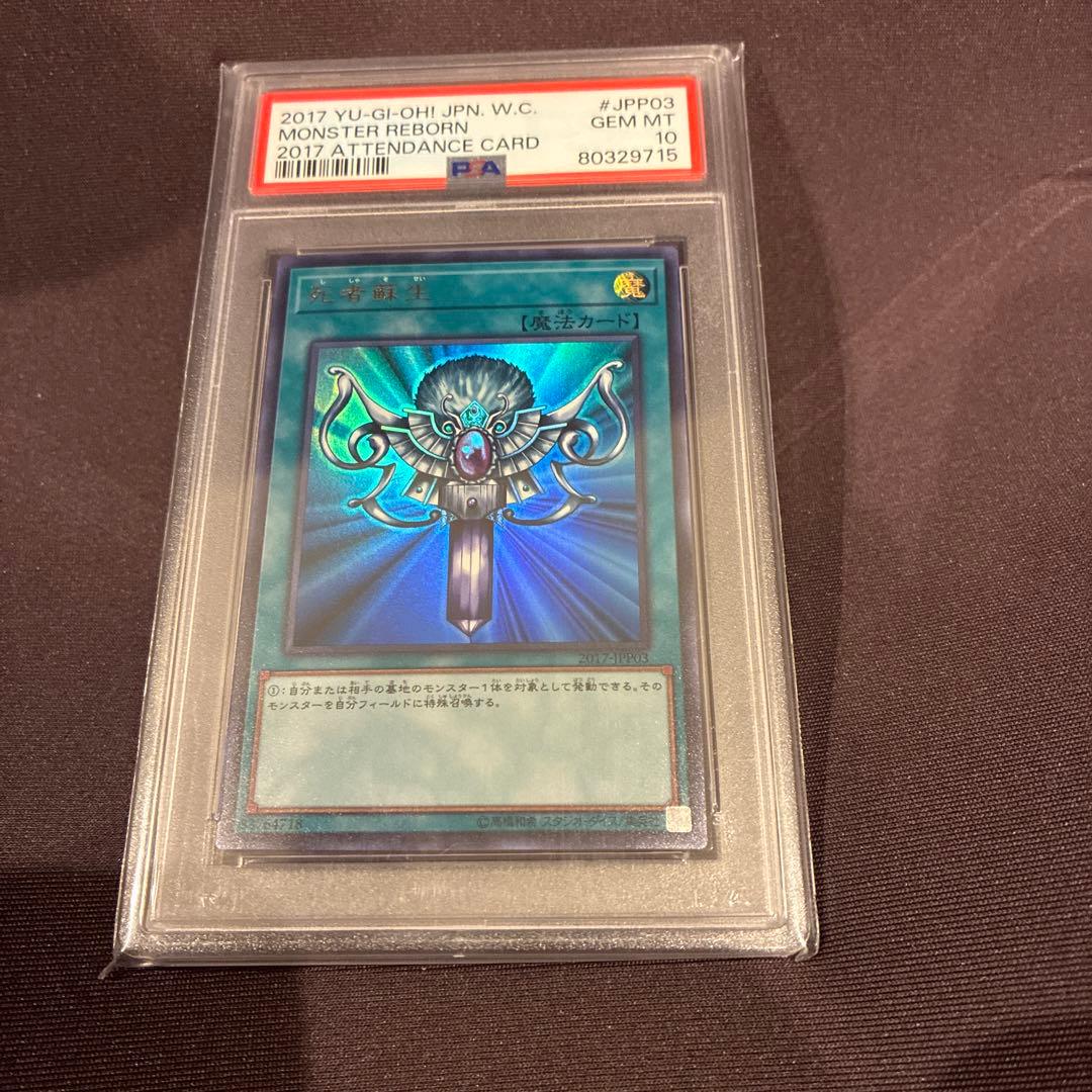 WCS 2017 死者蘇生　ウルトラ　PSA10