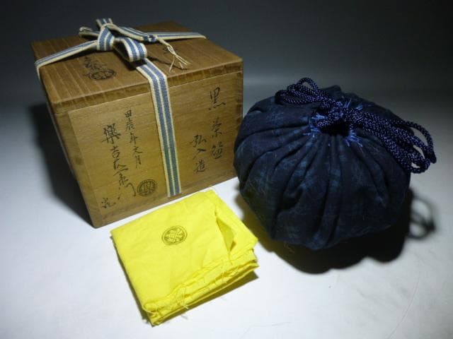 モンブラン楽吉左衛門　十二代　弘入　黒茶碗／十四代覚入極め箱／