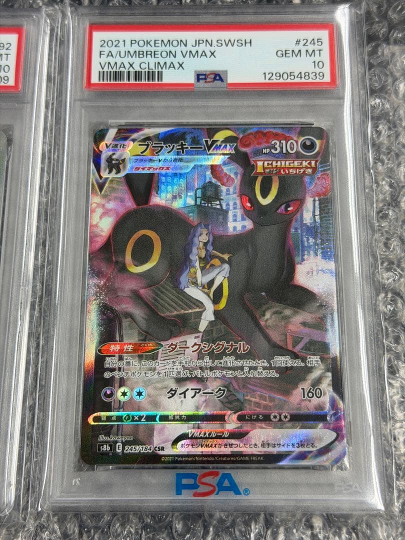 【PSA10】ブラッキー2枚セット マスボミラー VMAX CSR
