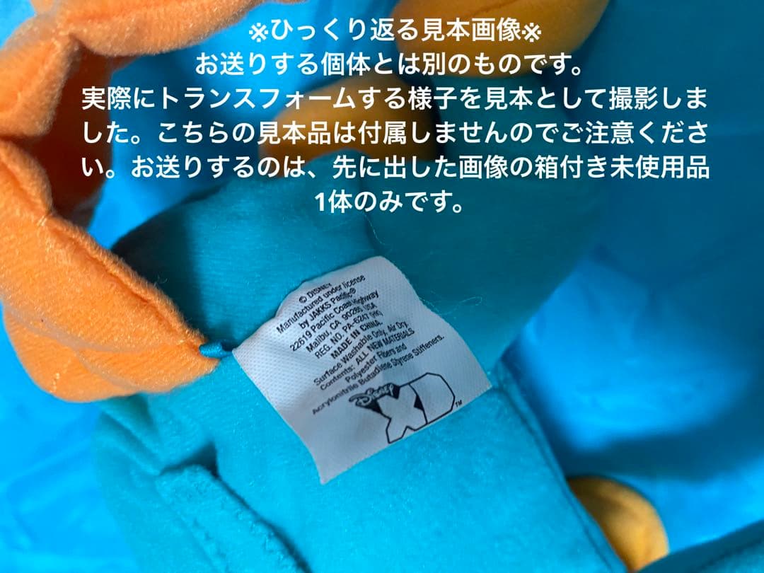 フィニアスとファーブ　トランスフォームぬいぐるみエージェントP／カモノハシペリー