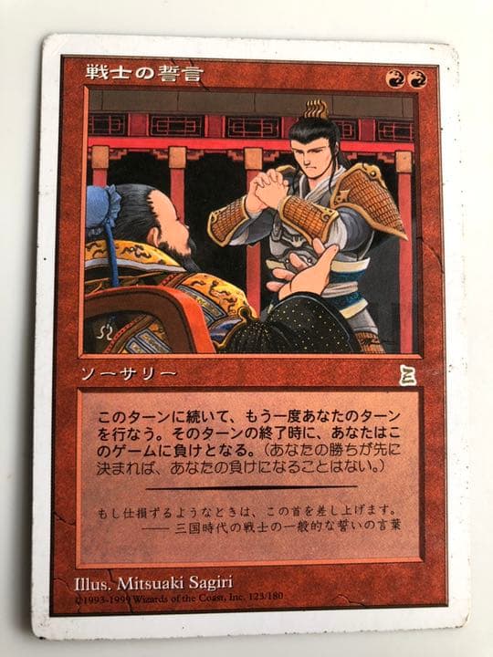 MTG 日本語　戦士の誓言　PTK