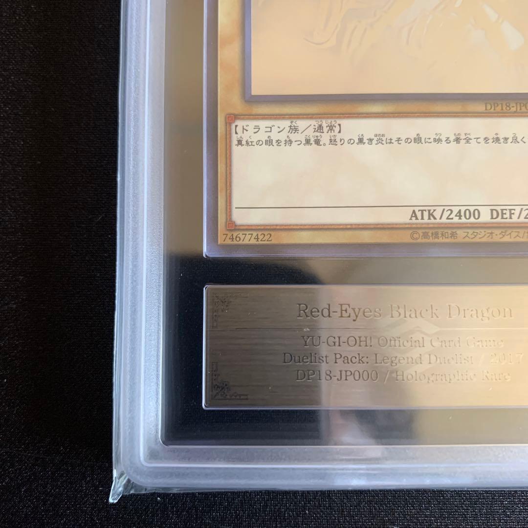 真紅眼の黒竜　ホロ ars10+ 鑑定書付き