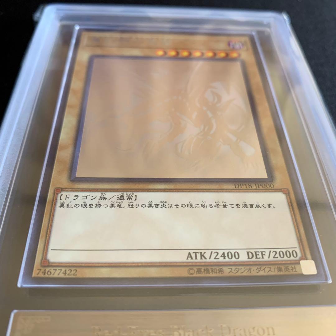 真紅眼の黒竜　ホロ ars10+ 鑑定書付き