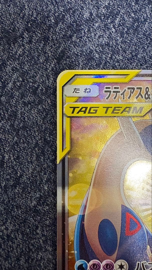 ポケモンカード ラティアス＆ラティオスGX SR SA 105/095