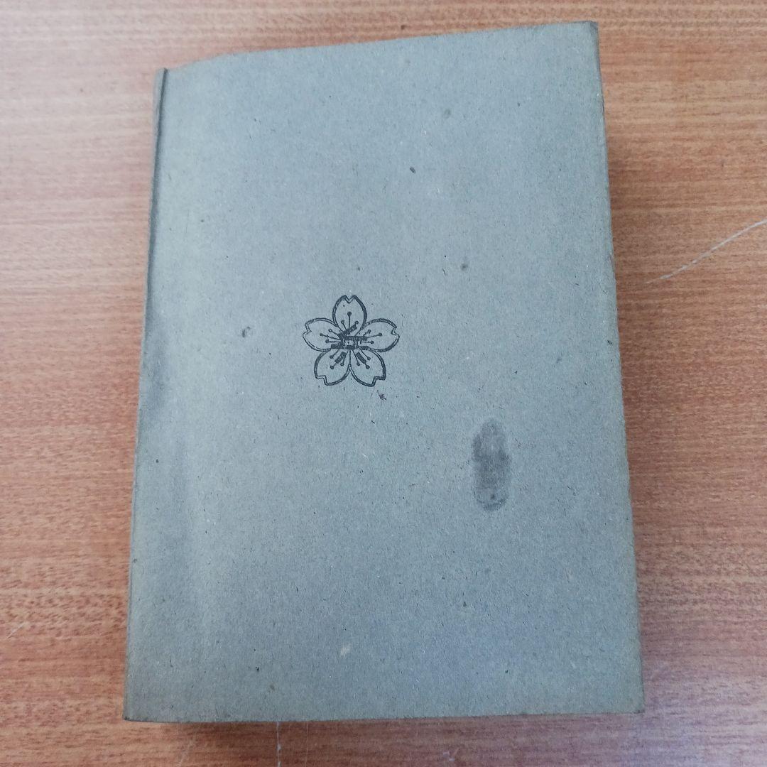 海軍體操教範(昭和17年発行)