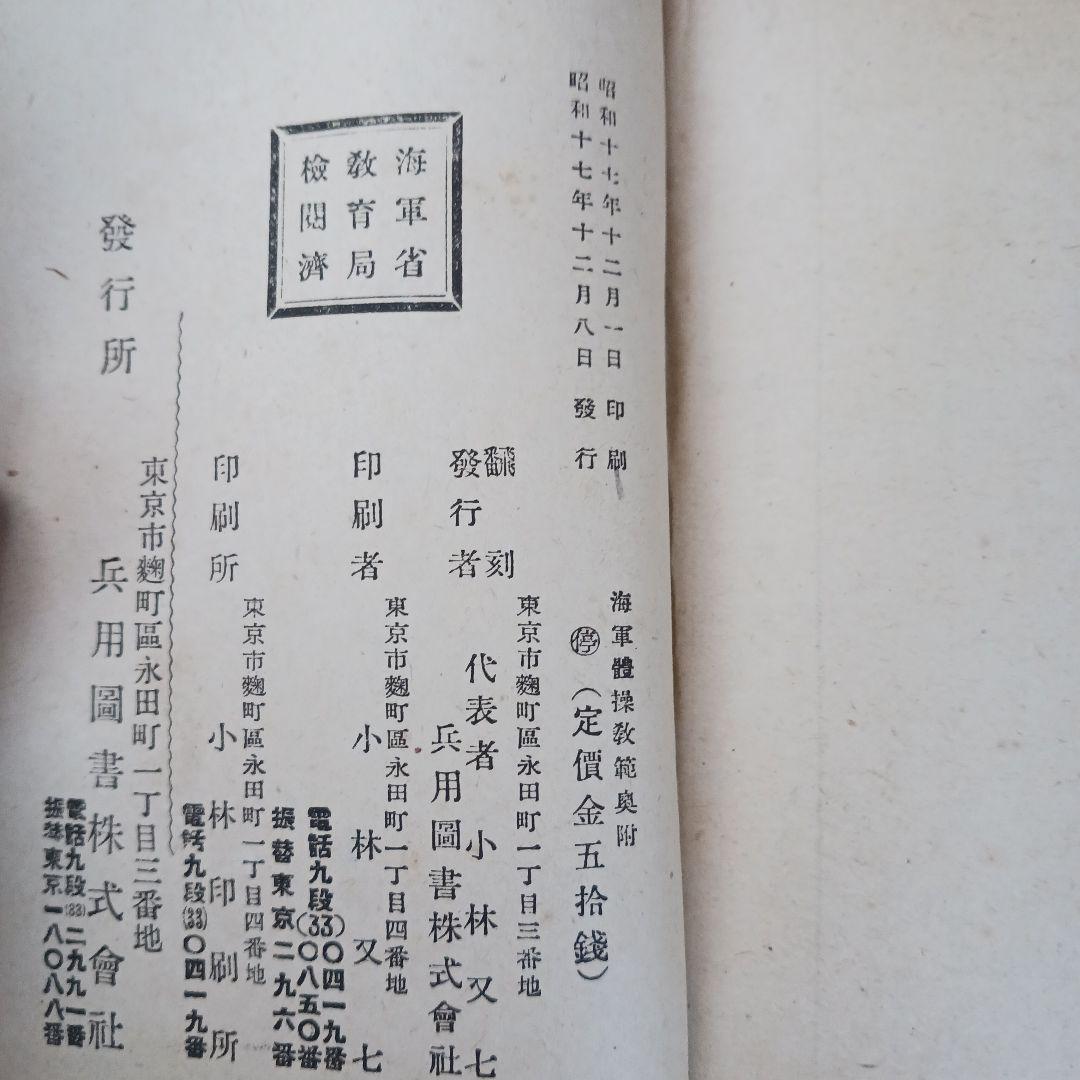 海軍體操教範(昭和17年発行)