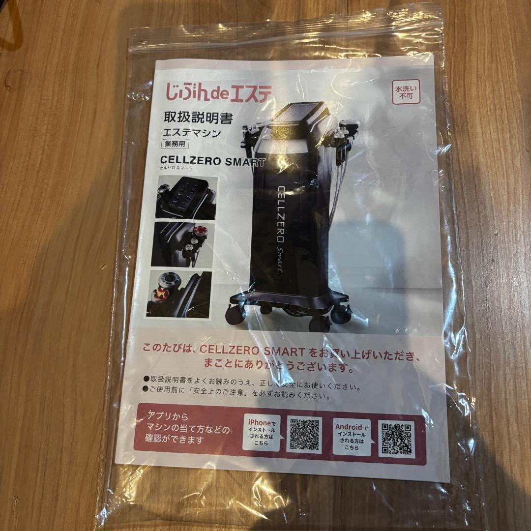 じぶんdeエステ　セルゼロスマート　CELLZEROSMART