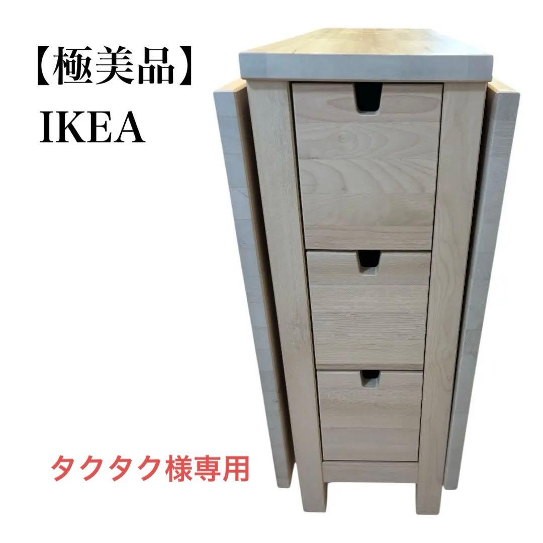 【極美品】IKEA NORDEN ノールデン ゲートレッグテーブル バタフライ