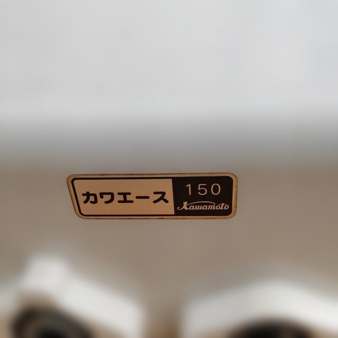 カワエース 150 ポンプ