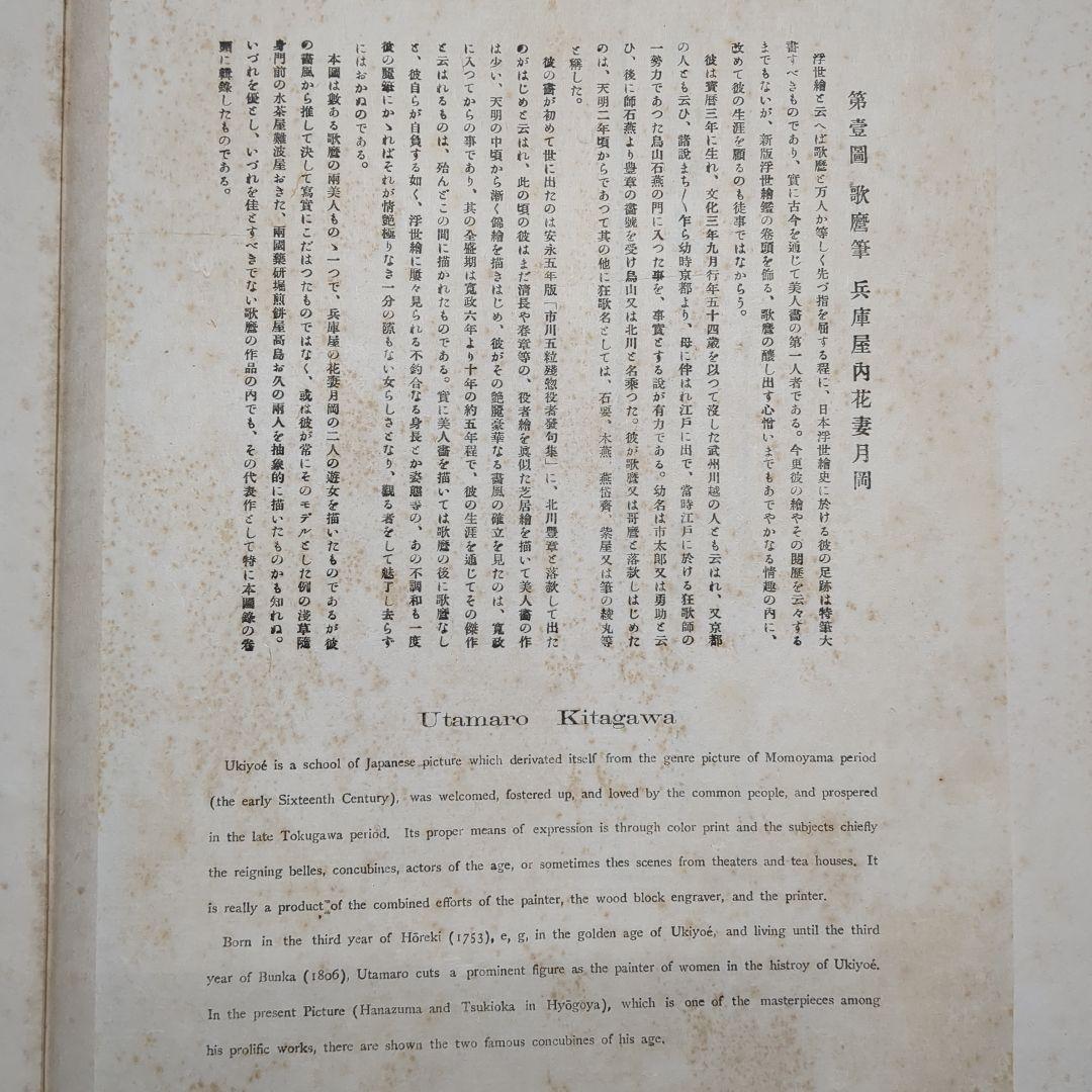 浮世絵版画　浮世絵鑑：歌麿筆　榮之筆　限定番号あり