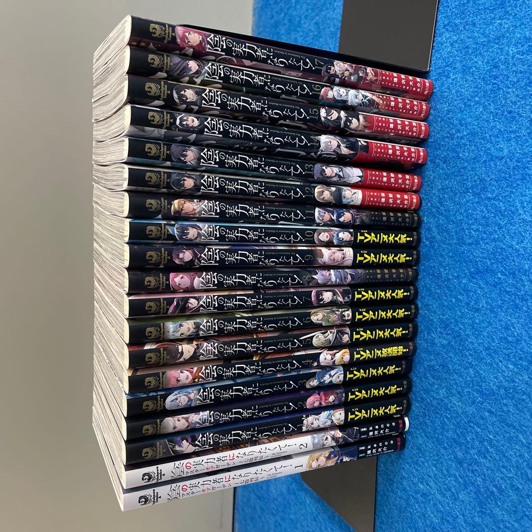 陰の実力者になりたくて 全巻セット