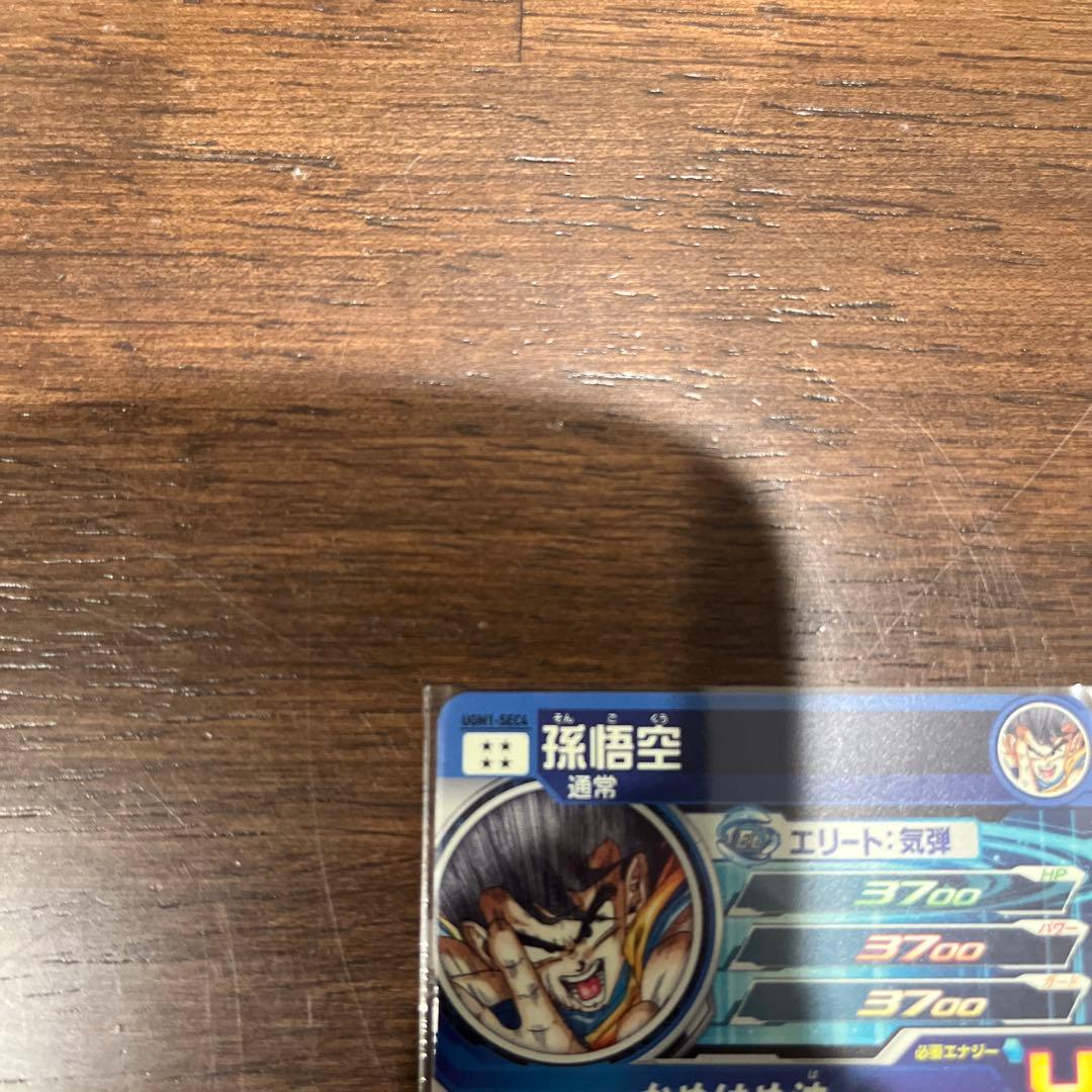 ドラゴンボールヒーローズ 孫悟空 UGM1-SEC4 ケース付き【2967】