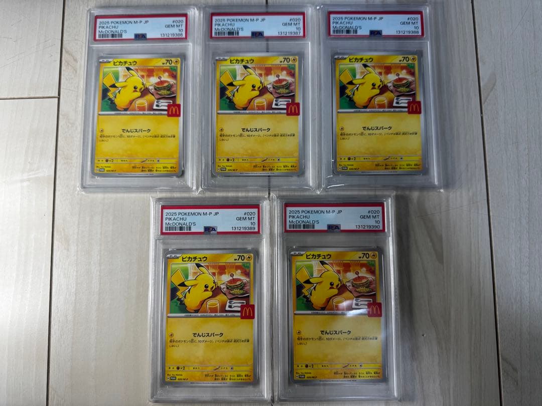 【PSA10】【5連番】マクドナルド ピカチュウ ポケカ プロモ　M-P 020