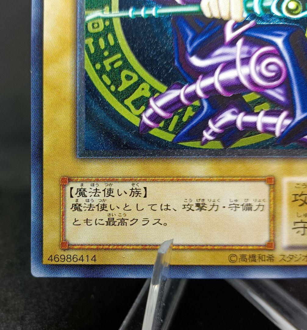 【初売り特別価格】ブラック・マジシャン　レリーフ　第2期　遊戯王